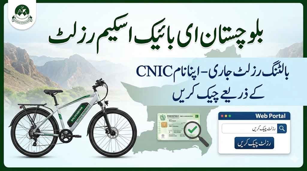Balochistan E Bike Balloting 2026 Result