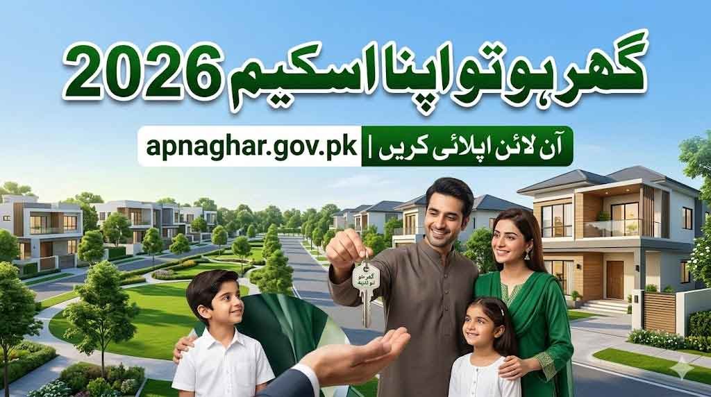 Ghar Ho To Apna Scheme 2026