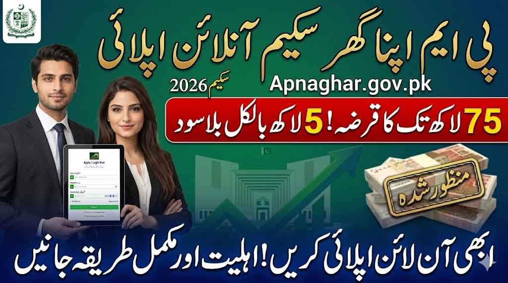 PM Apna Ghar Scheme 2026