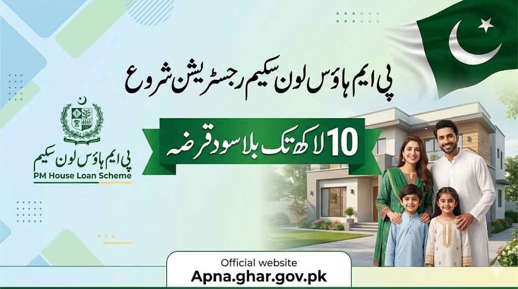 PM House Loan Scheme 2026