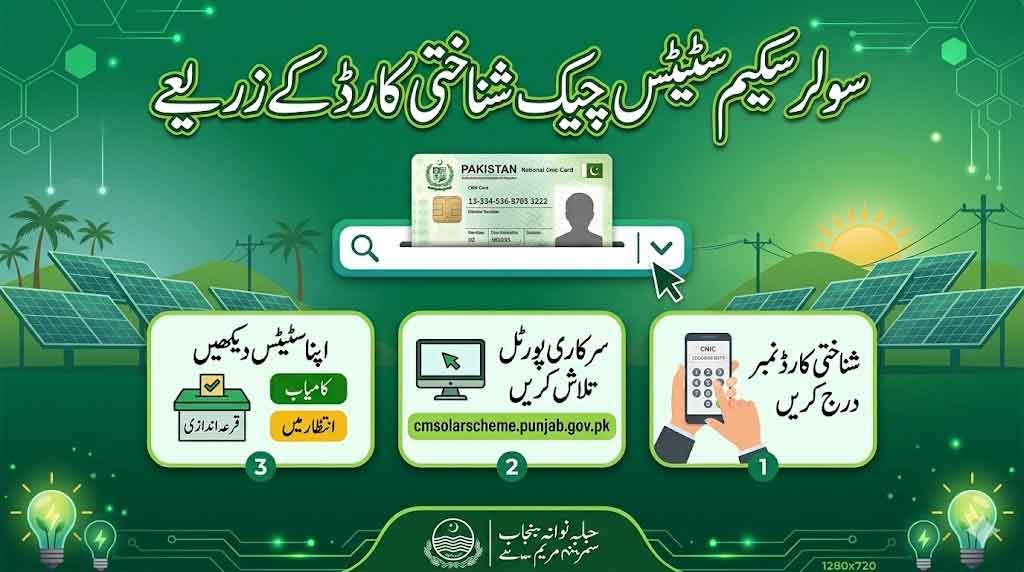 Solar Panel Scheme Check Status 2026