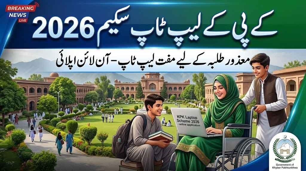 swkpk gov pk KPK Laptop Scheme 2026