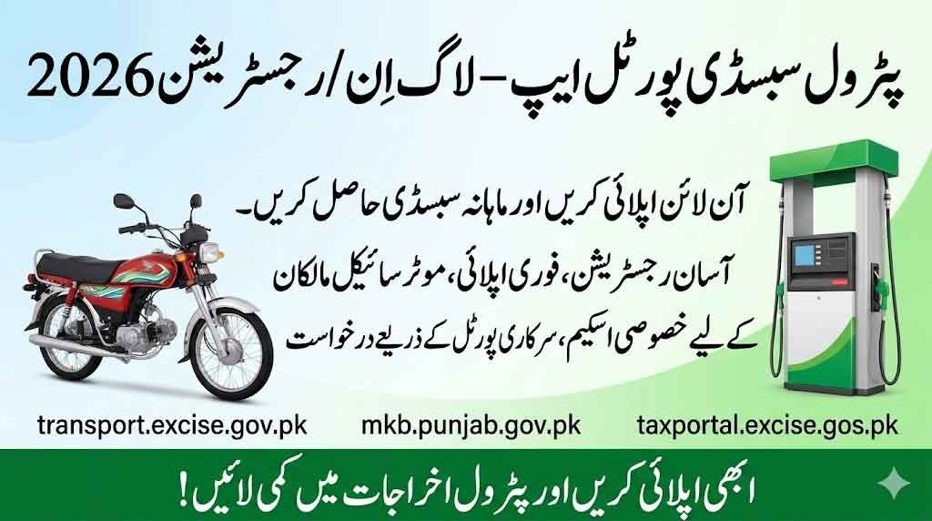 transport.excise.gov.pk Petrol Subsidy