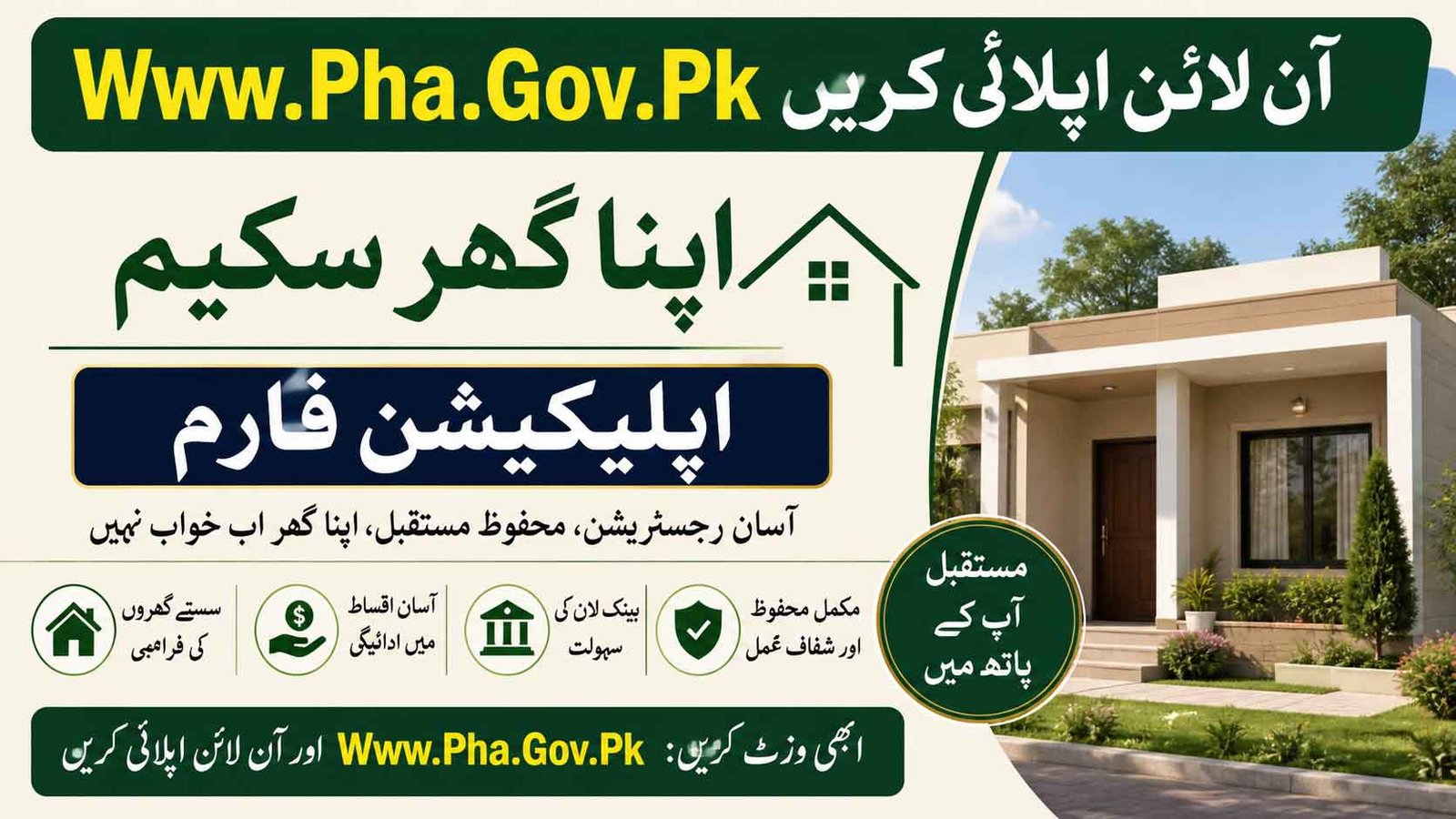 Www.Pha.Gov.Pk Online Apply