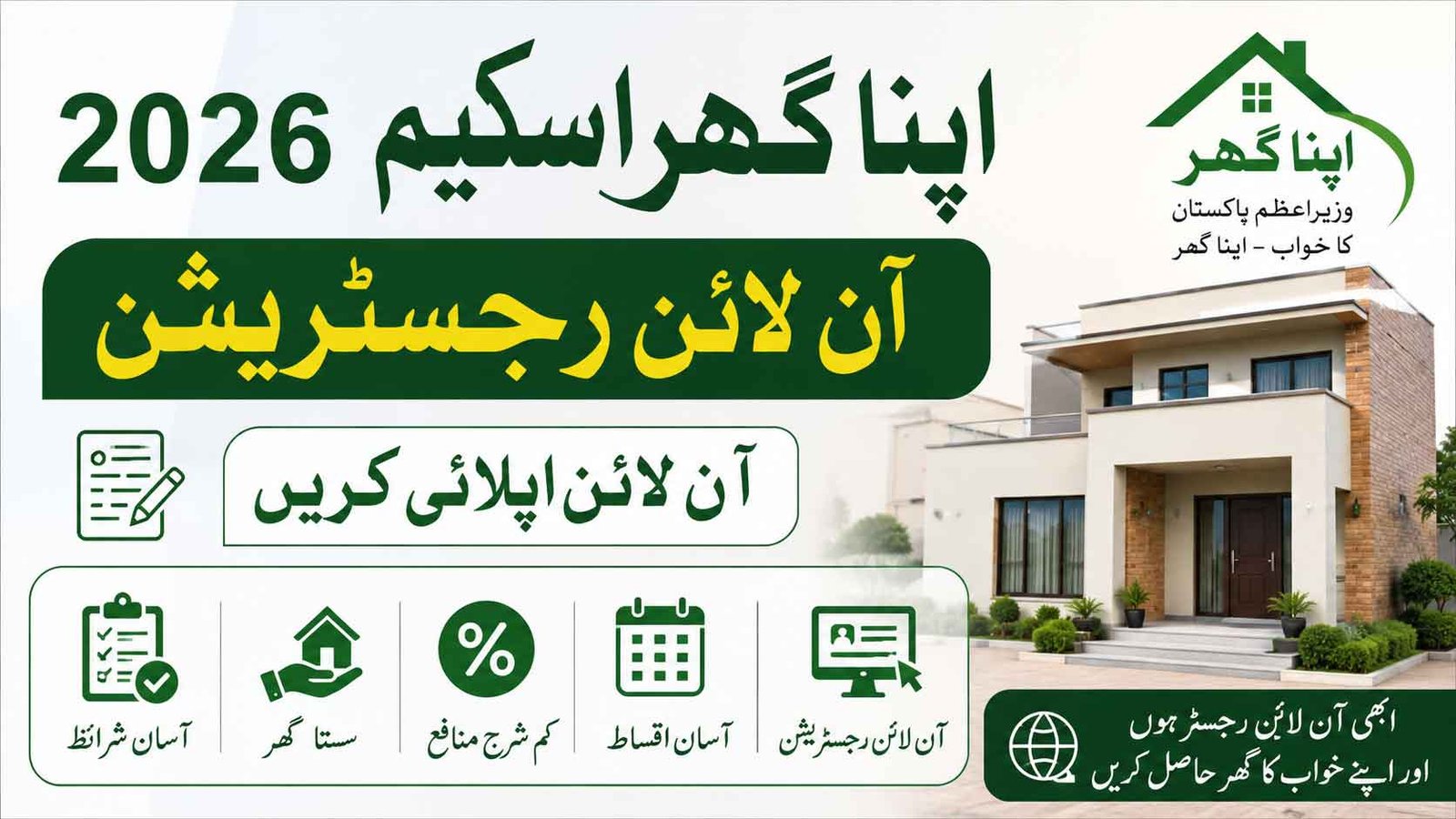 Apna Ghar Scheme